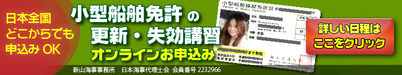 更新・失効講習はこちらから！